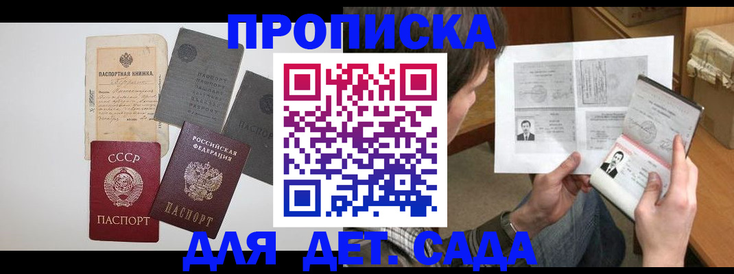 прописка 2025 в Ревде